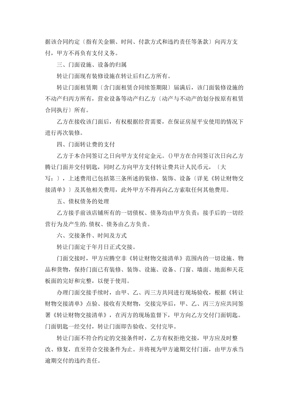 转让协议书范文汇总5篇_第3页