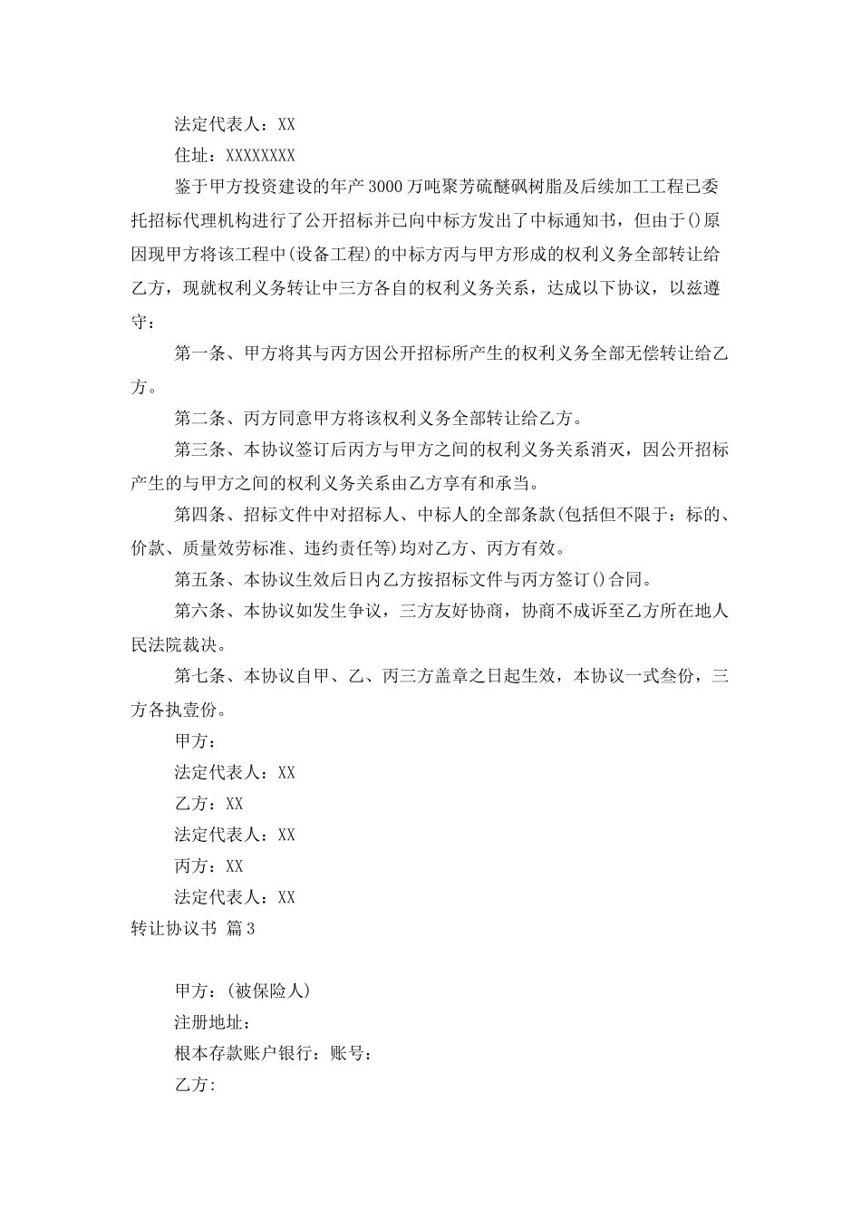 转让协议书合集九篇_第2页