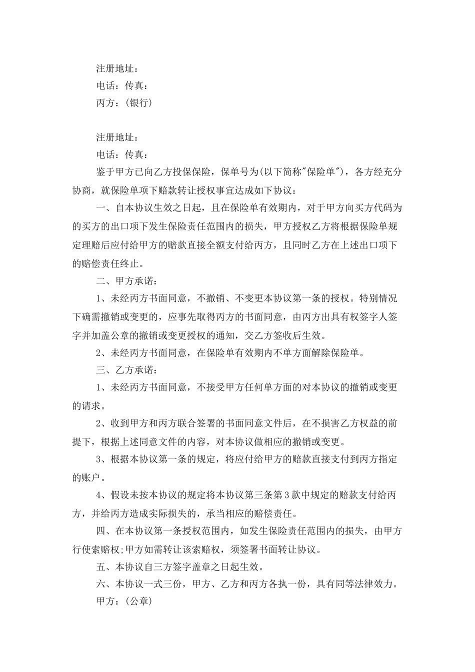 转让协议书合集九篇_第3页