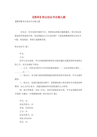 转让协议书合集九篇