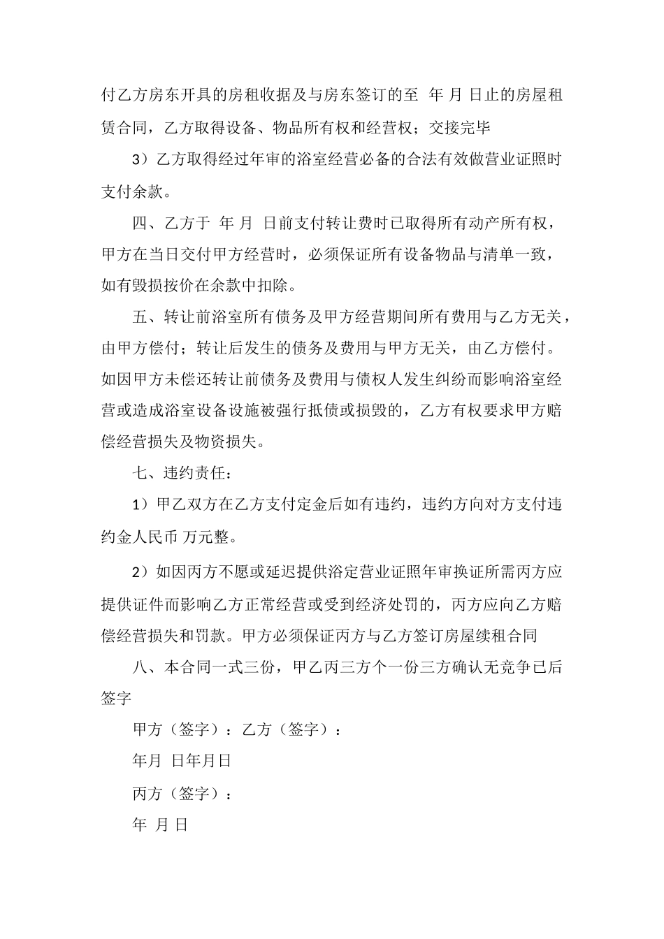 转让协议书(共10篇)_第2页