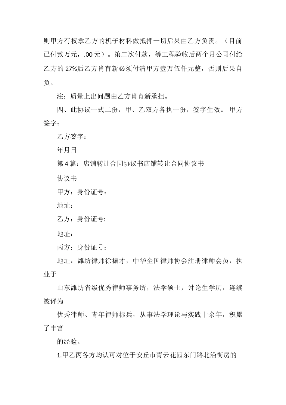 转让合同协议书_第3页