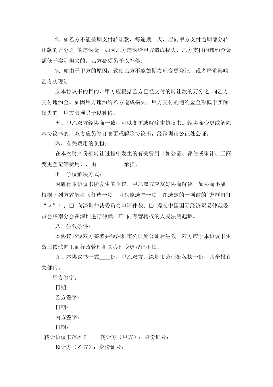 转让协议书集合五篇_第3页