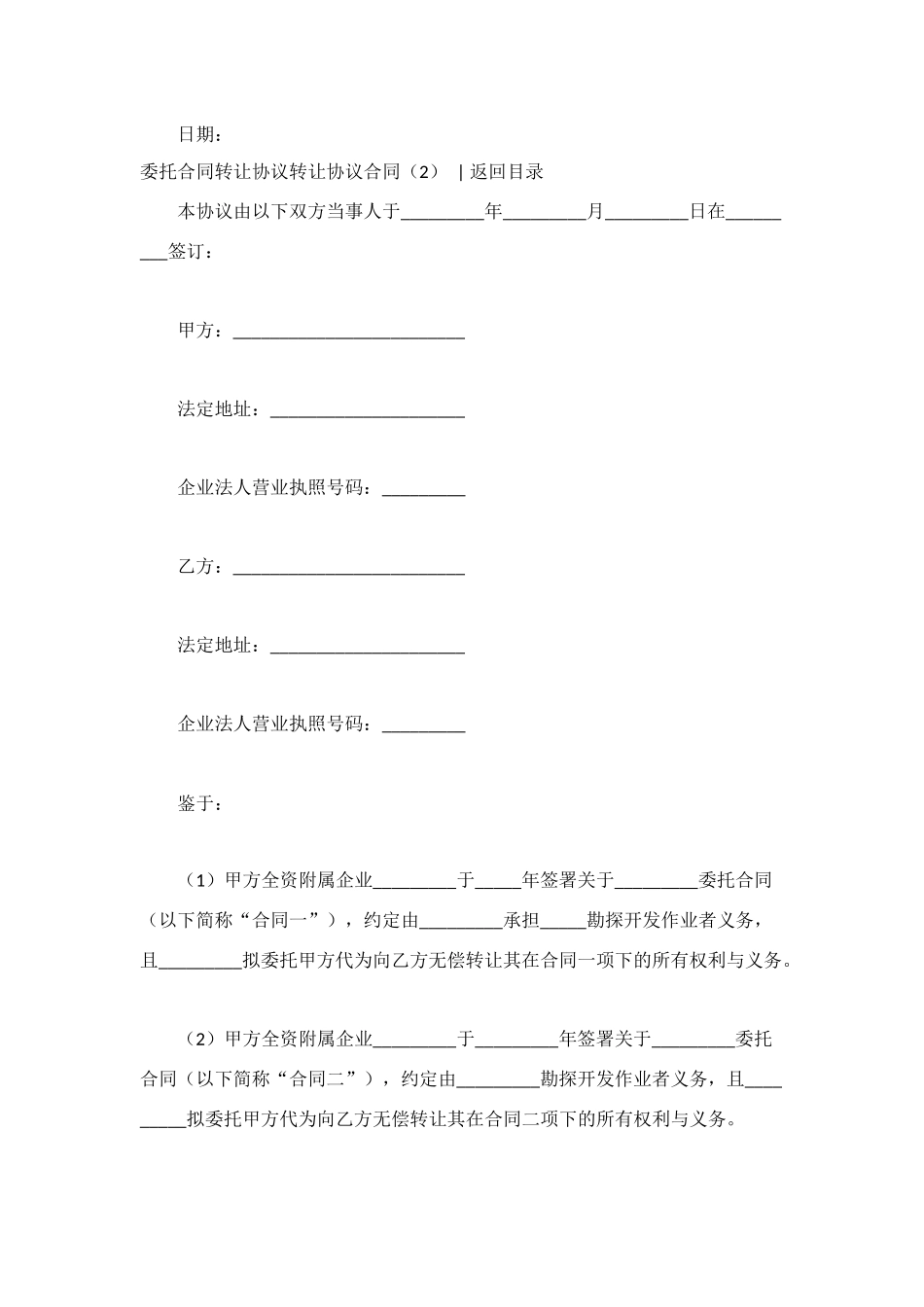 转让协议合同4篇_第3页