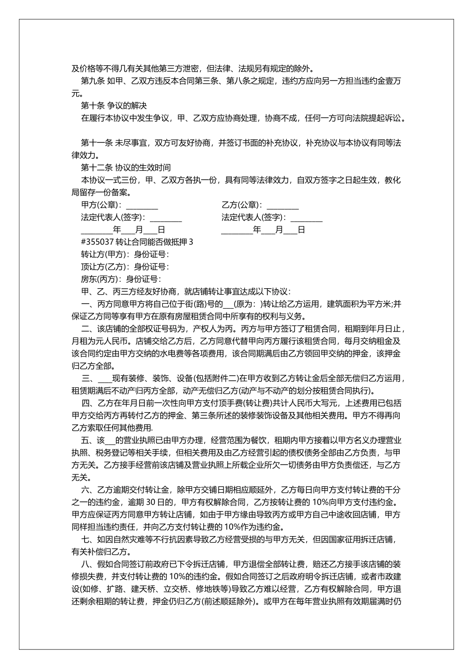 转让合同能否做抵押_第3页