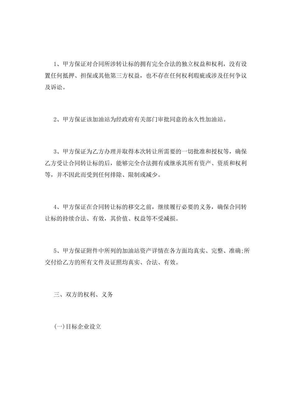 转让合同范本(一)_第2页