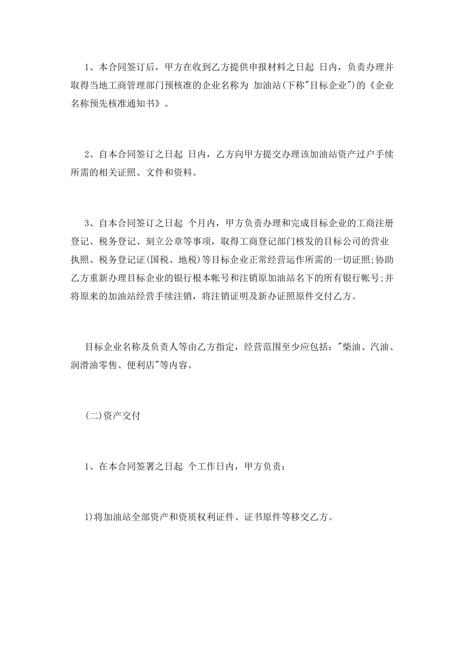 转让合同范本(一)_第3页