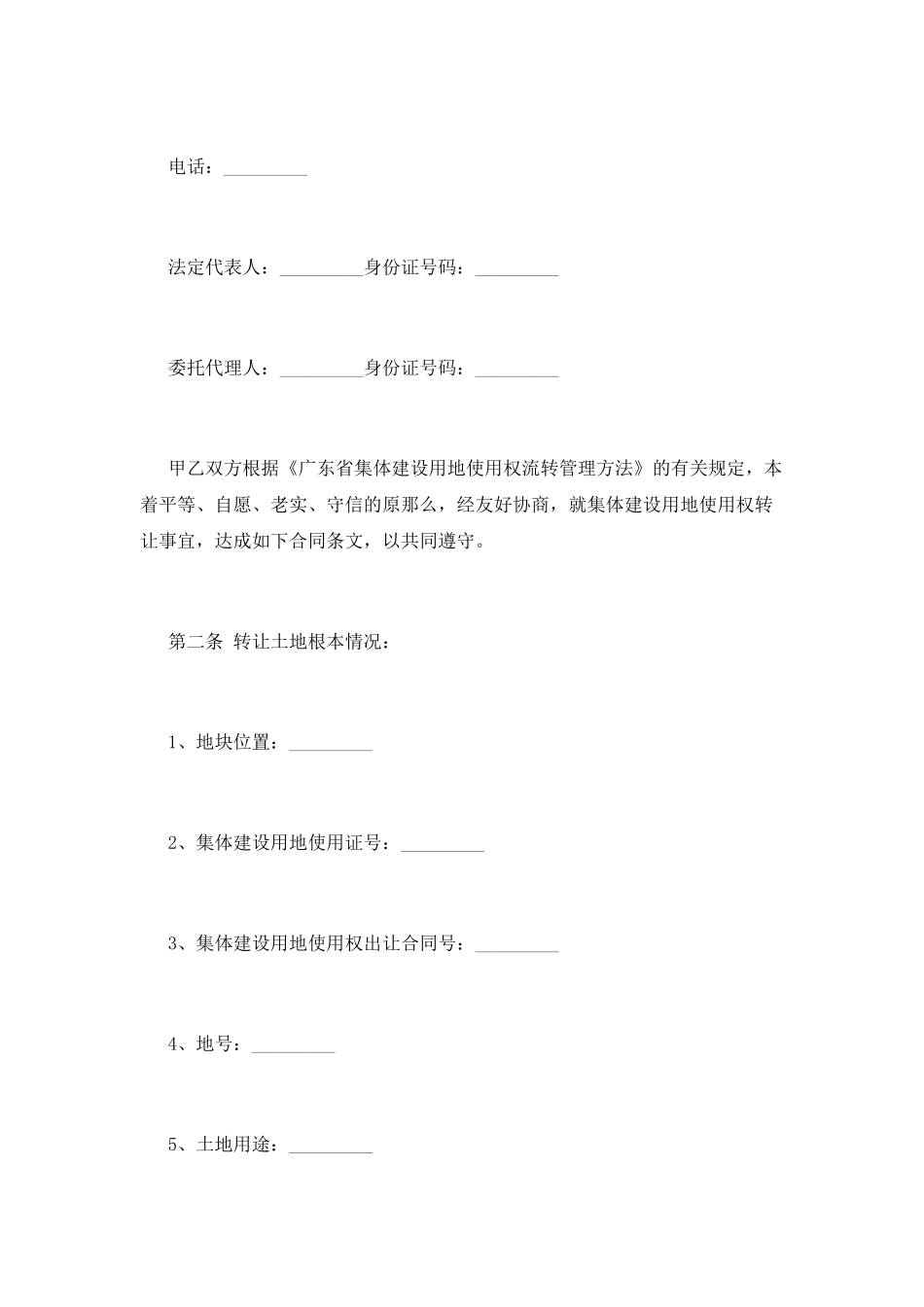 转让合同范本(二)_第2页