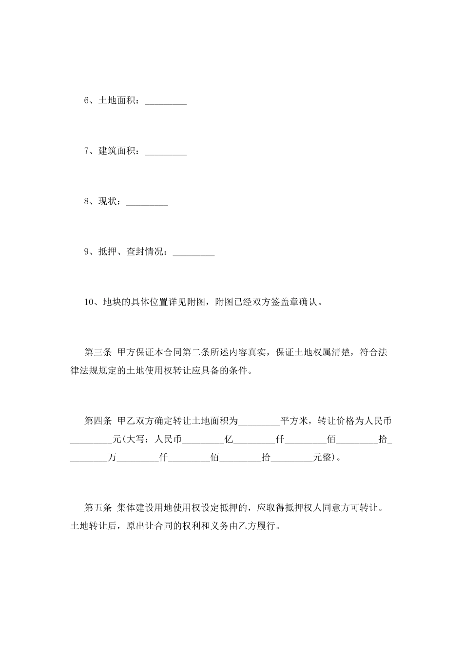 转让合同范本(二)_第3页