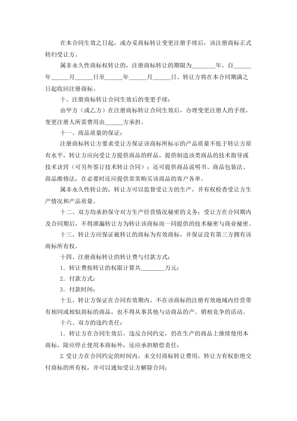 转让合同集锦9篇_第2页