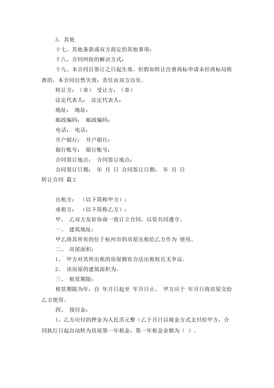 转让合同集锦9篇_第3页