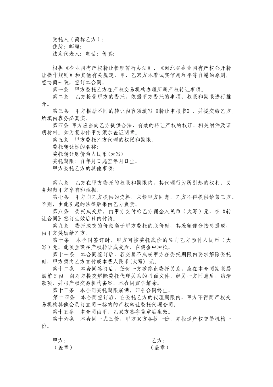 转让委托代理合同_第2页