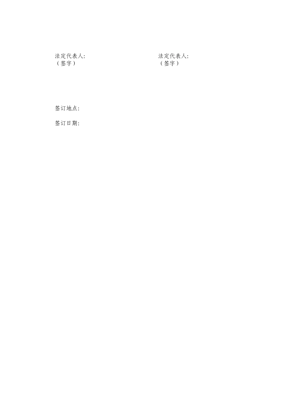 转让委托代理合同_第3页