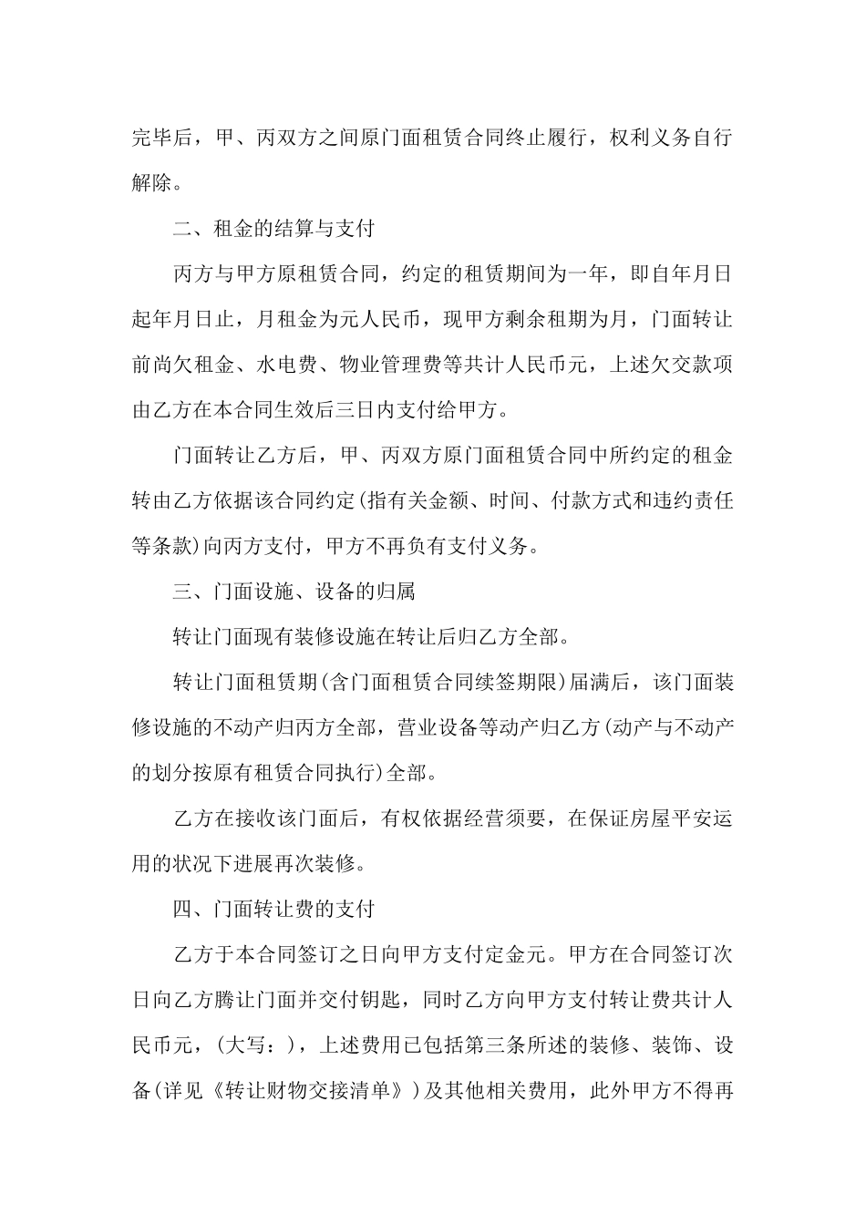 转让店面合同最新版范本_第2页