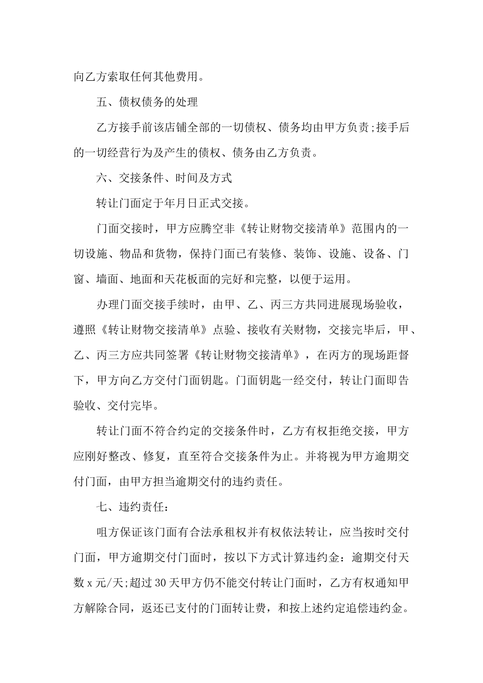 转让店面合同最新版范本_第3页