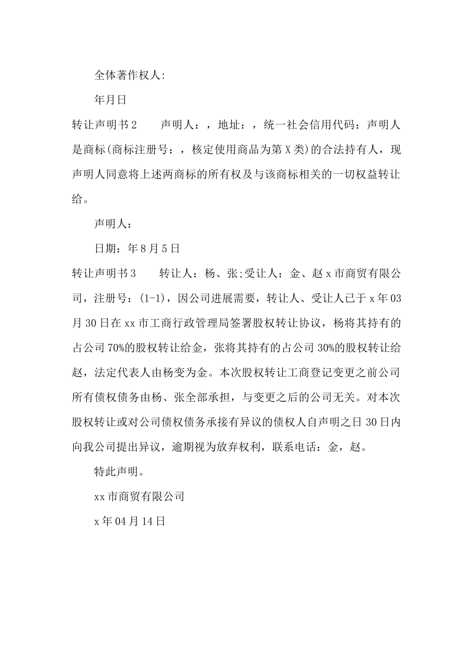 转让声明书（标准版）_第2页