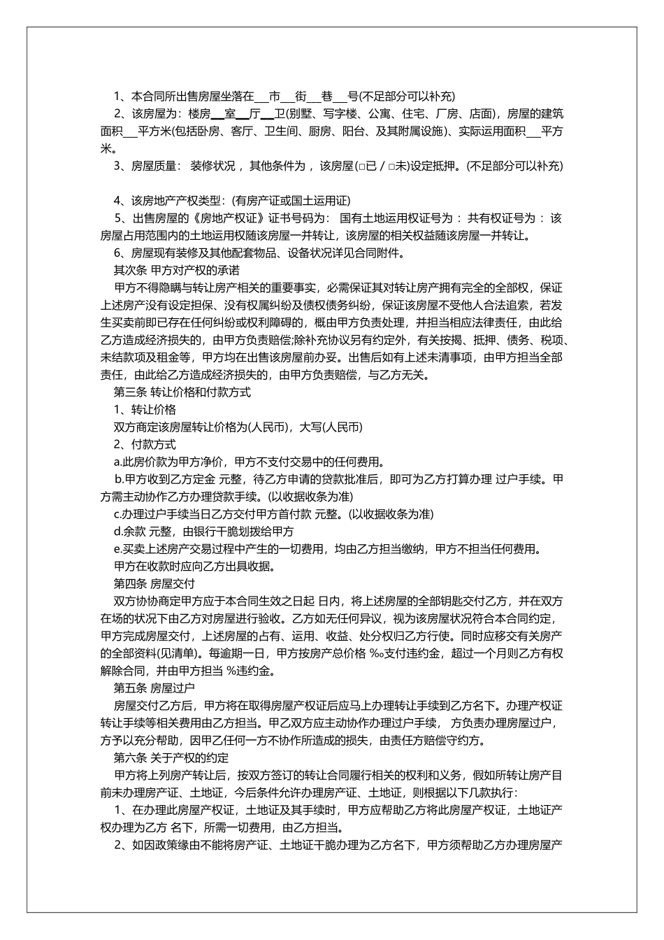转让房子的合同范本_第2页