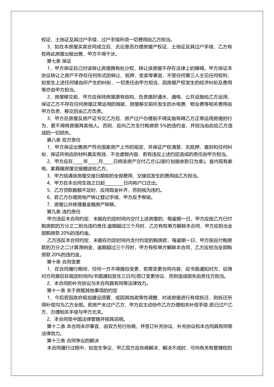 转让房子的合同范本_第3页