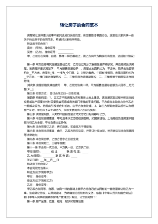 转让房子的合同范本