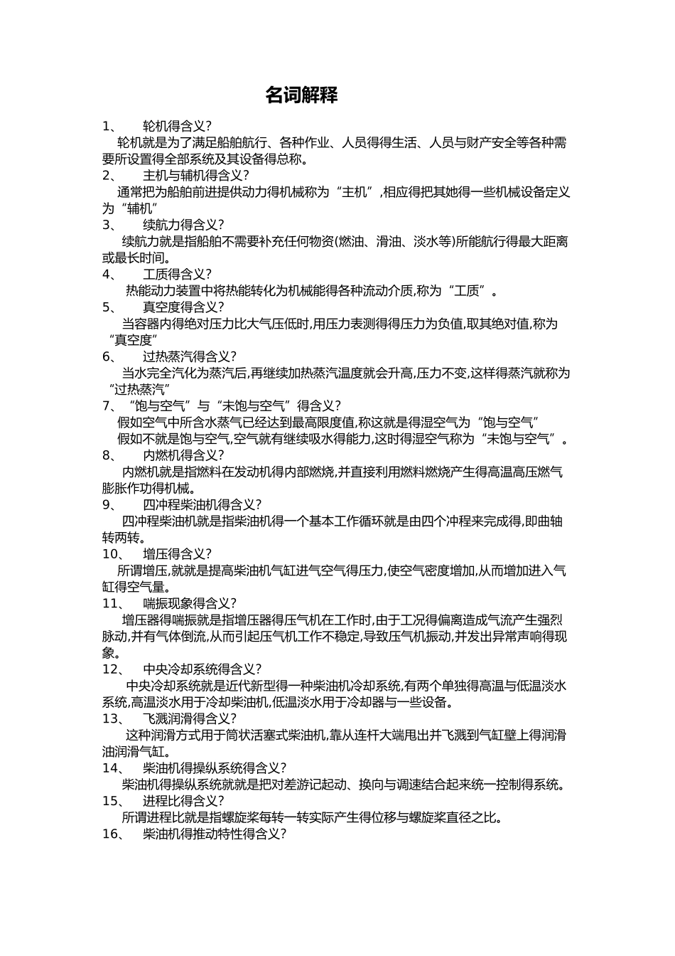 轮机概论考试要点_第1页