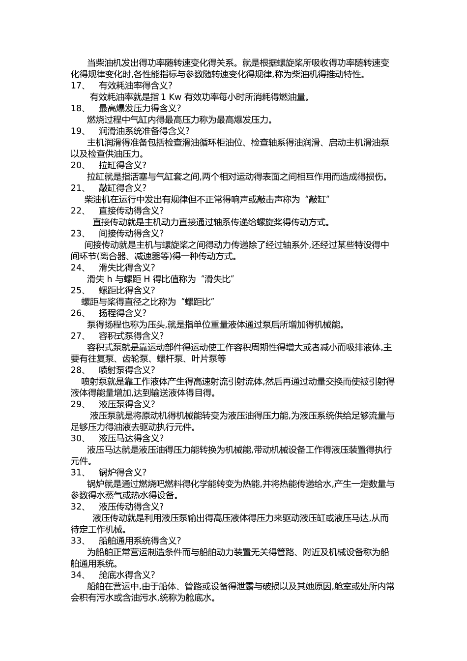 轮机概论考试要点_第2页