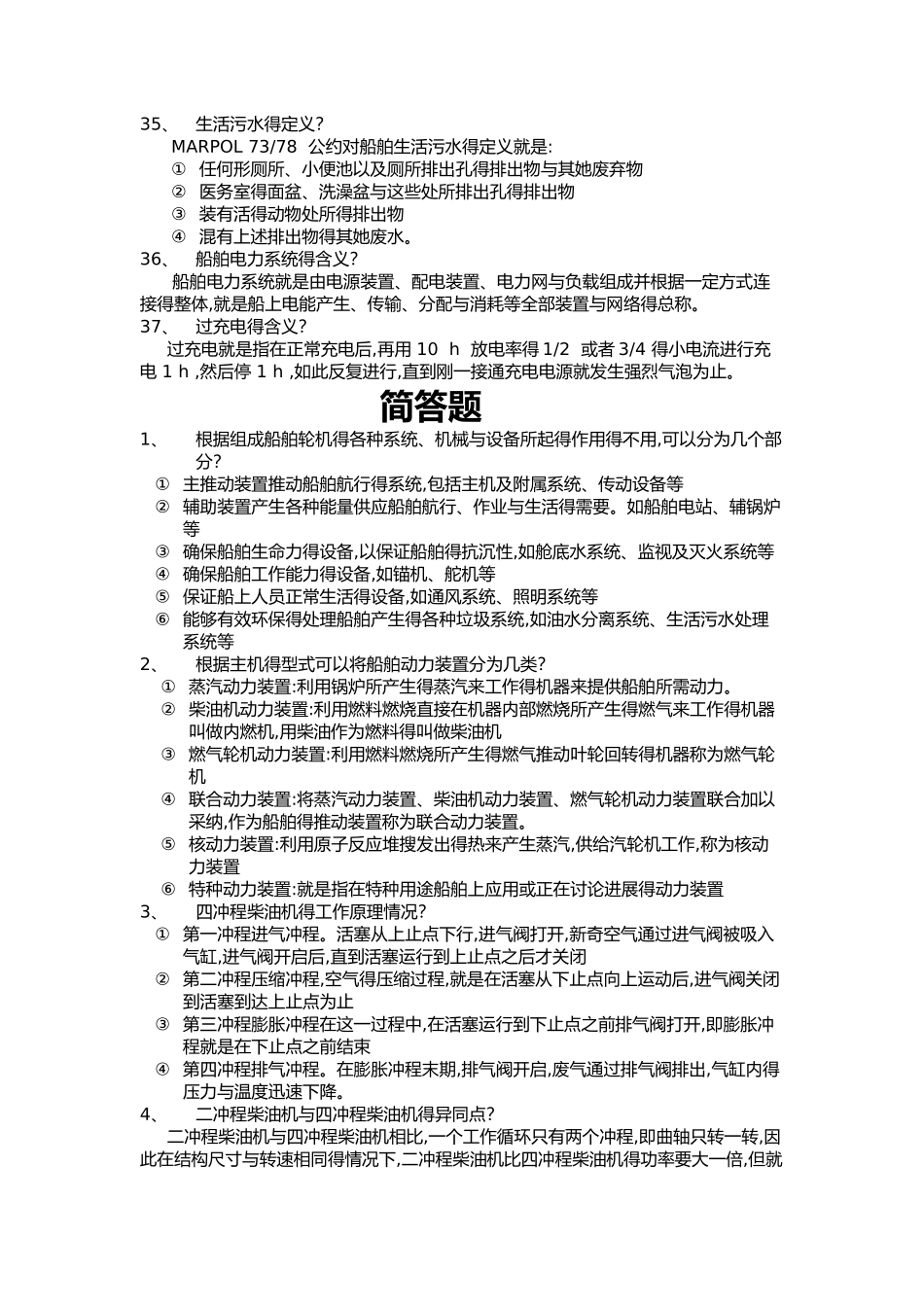 轮机概论考试要点_第3页