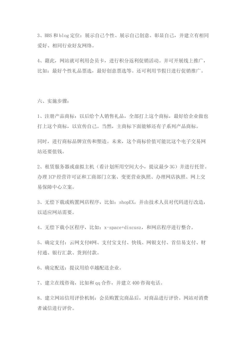 转载一个公司电子商务网站建立与推广专项方案_第3页