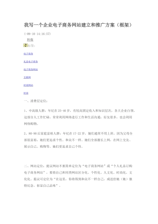 转载一个公司电子商务网站建立与推广专项方案