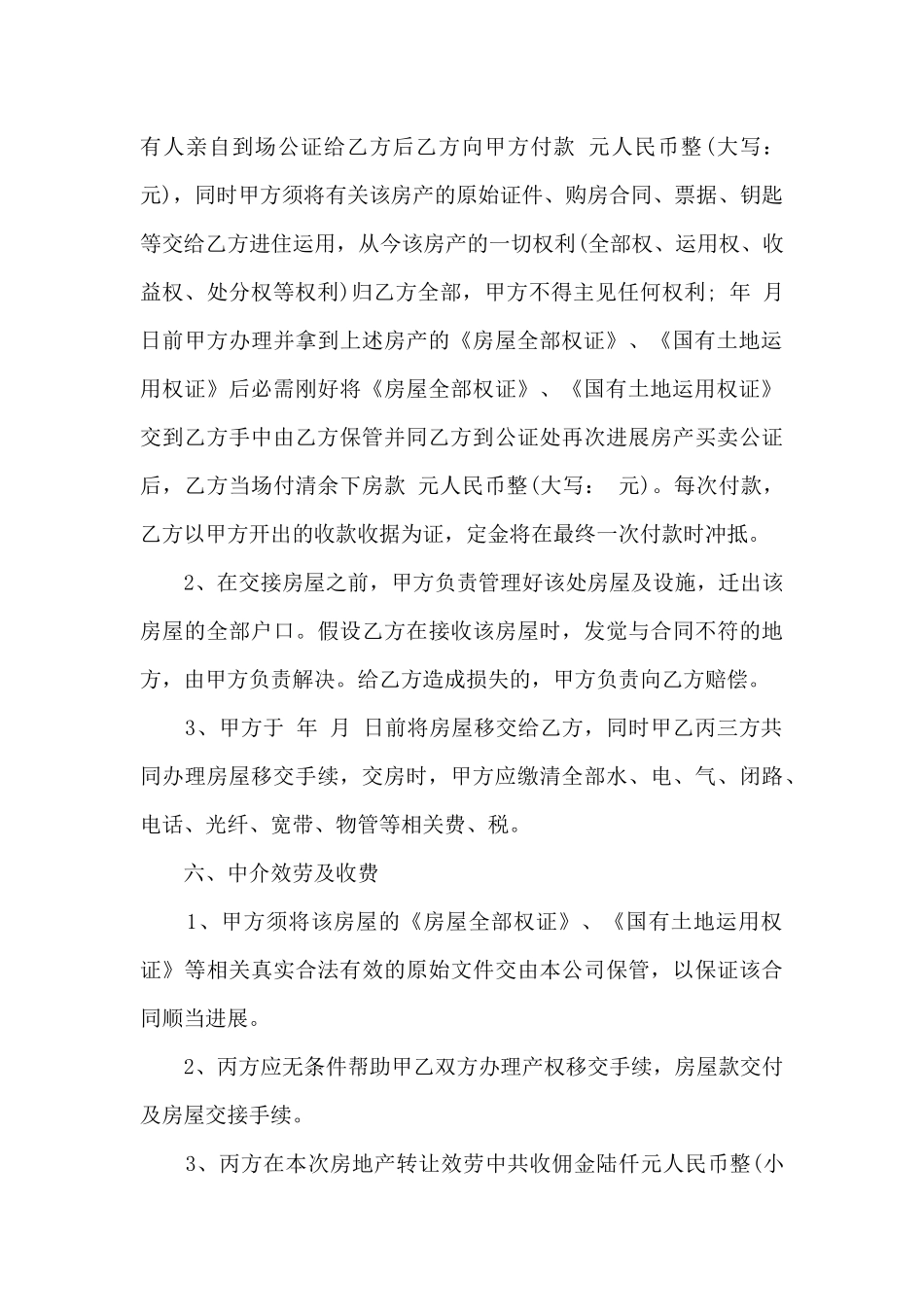 转让房屋买卖合同书样本_第3页