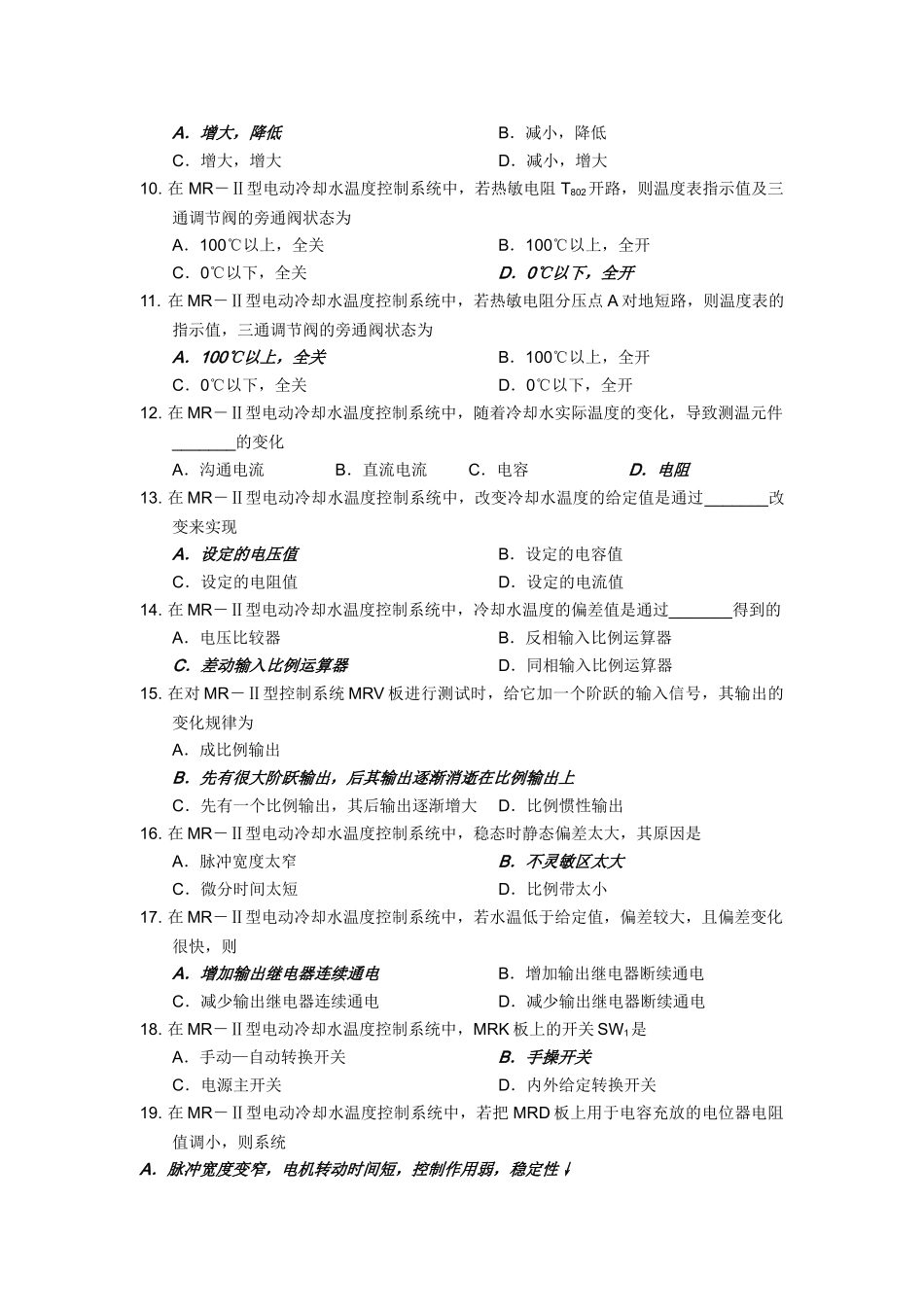 轮机自动化习题精简版_第2页