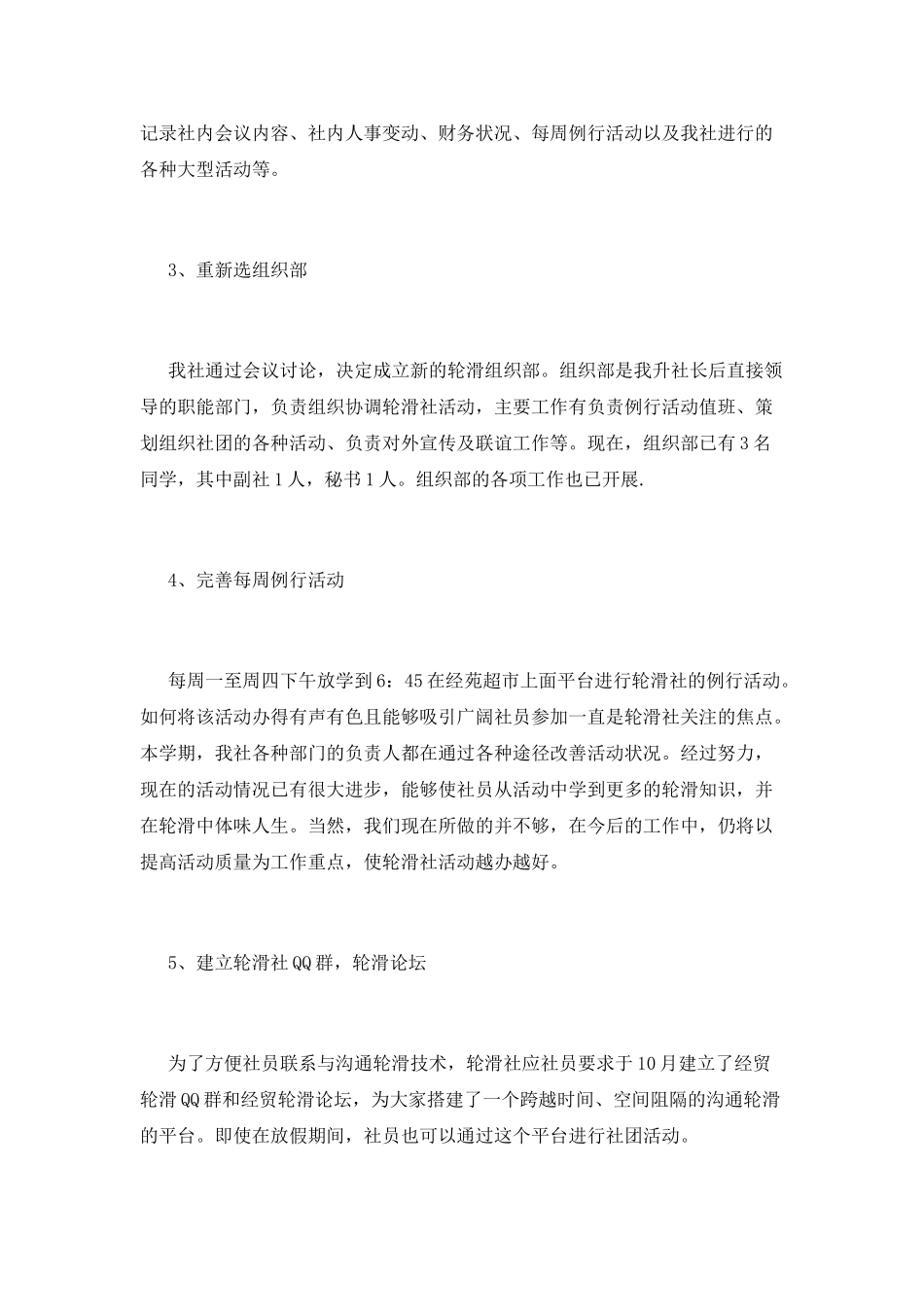 轮滑协会活动总结模板_第2页