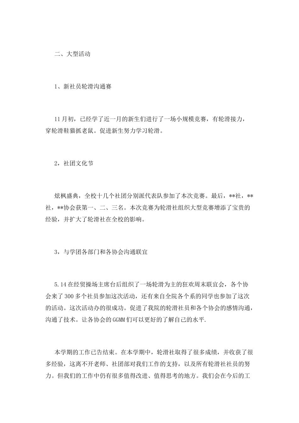 轮滑协会活动总结模板_第3页