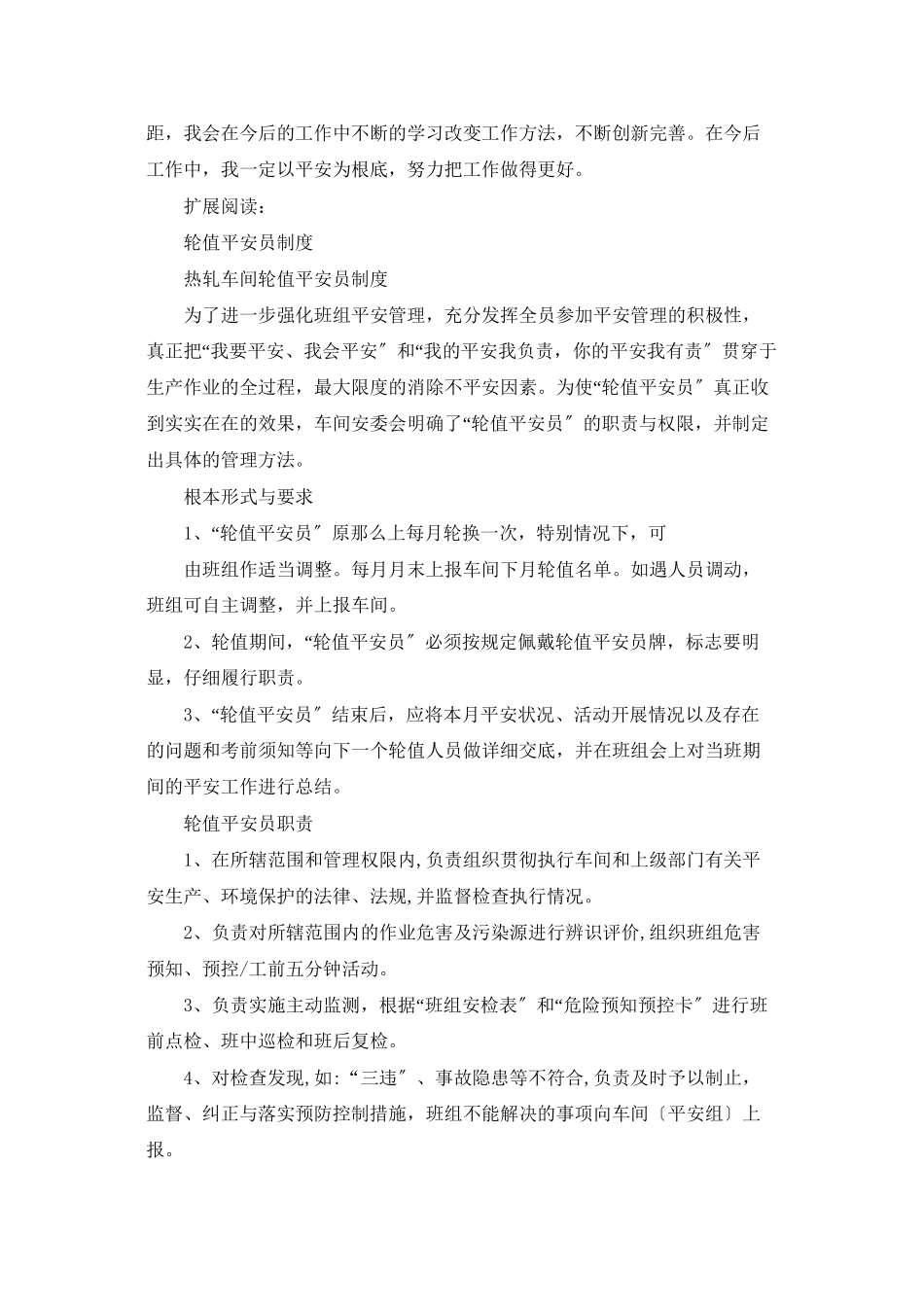 轮值安全员工作总结_第2页