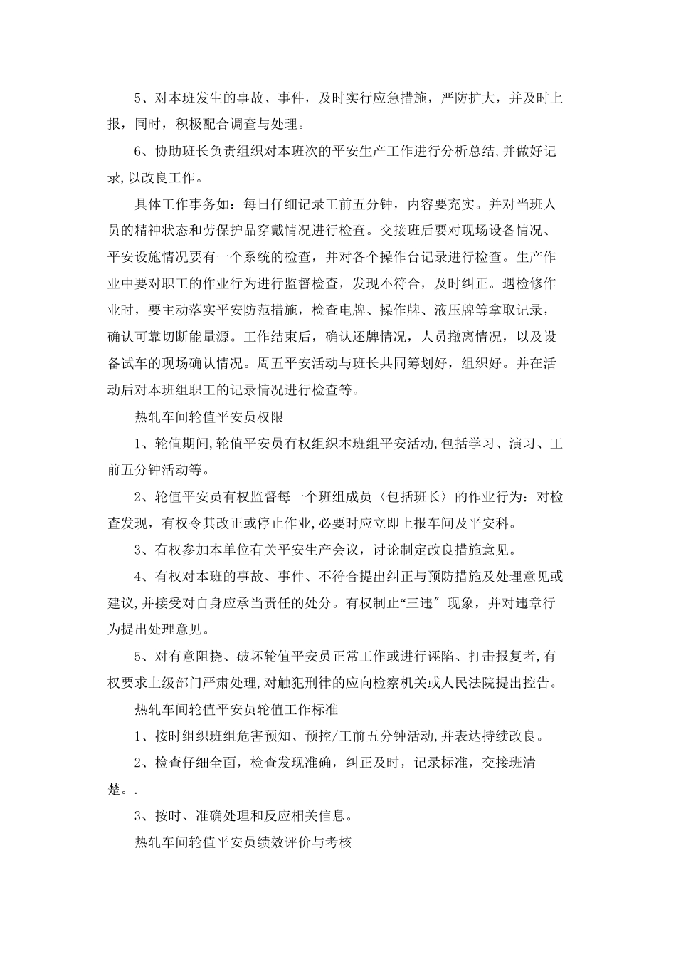 轮值安全员工作总结_第3页