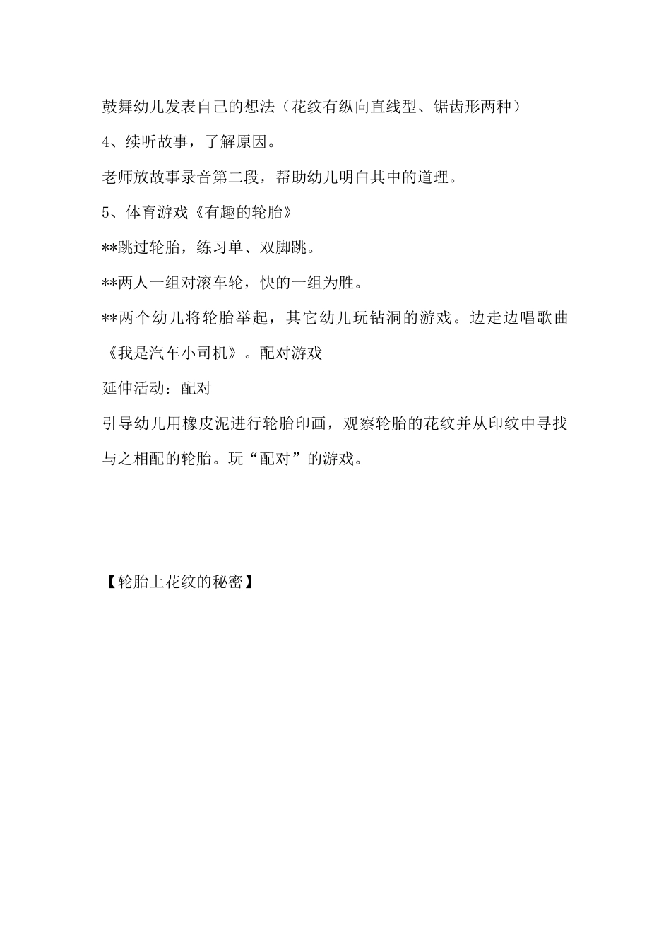 轮胎上花纹的秘密（精编版）_第2页