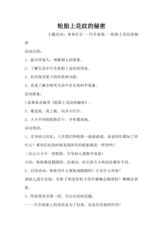 轮胎上花纹的秘密（精编版）