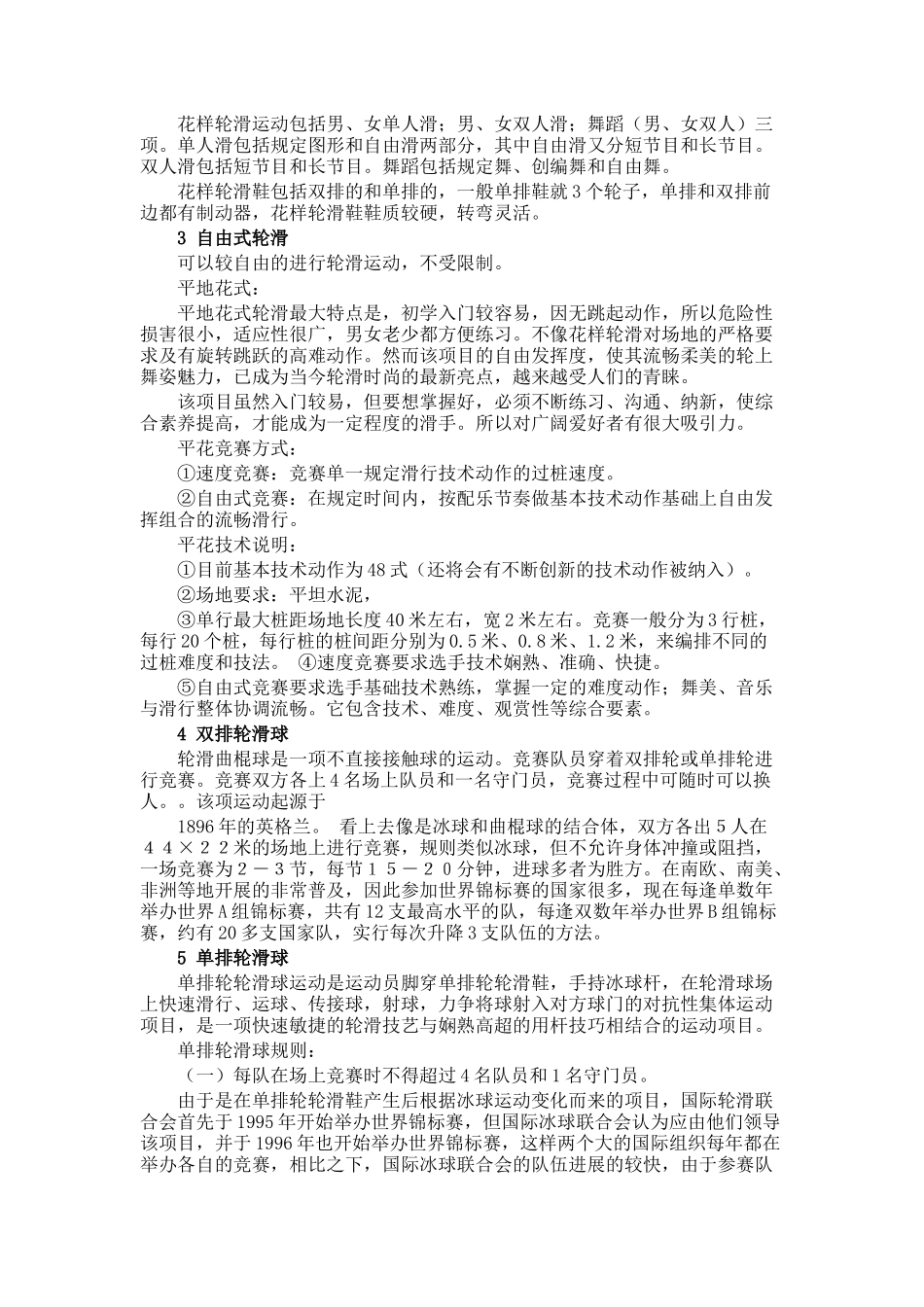 轮滑运动演讲稿_第3页