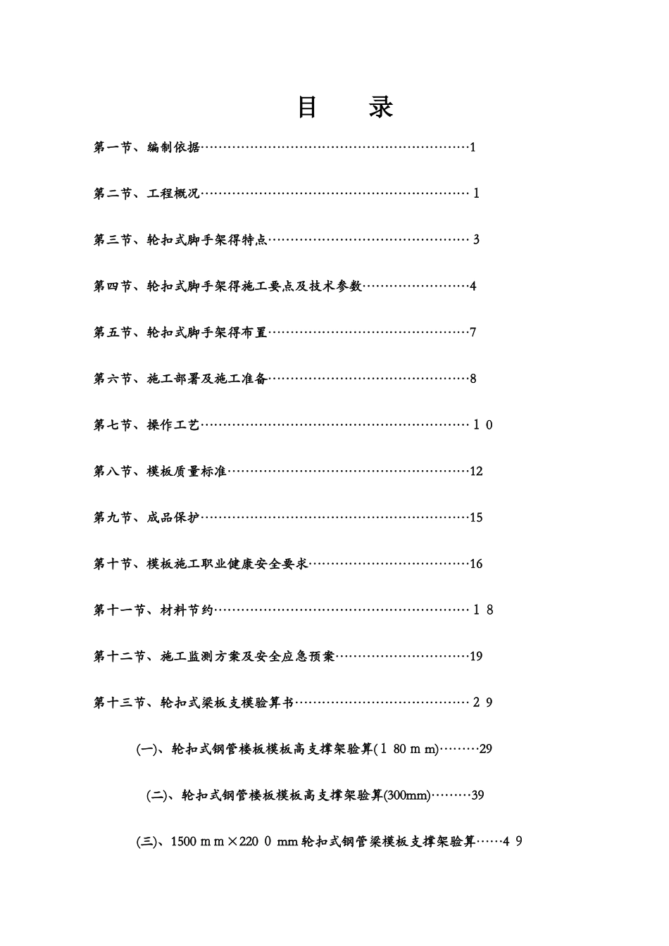 轮扣式支模架施工方案_第1页