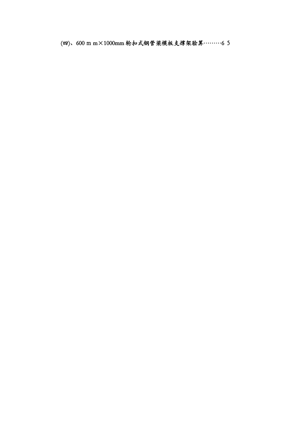 轮扣式支模架施工方案_第2页