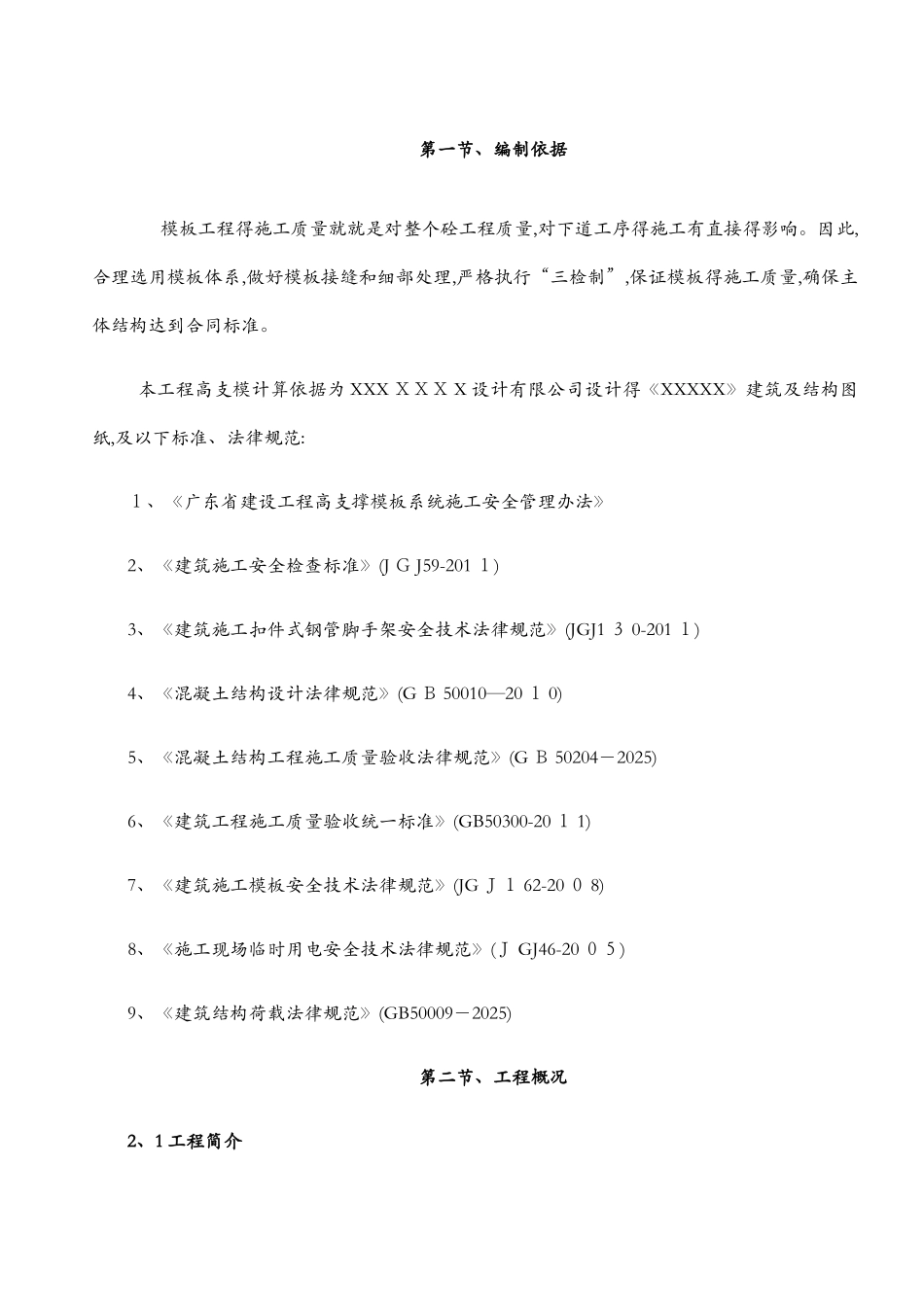 轮扣式支模架施工方案_第3页