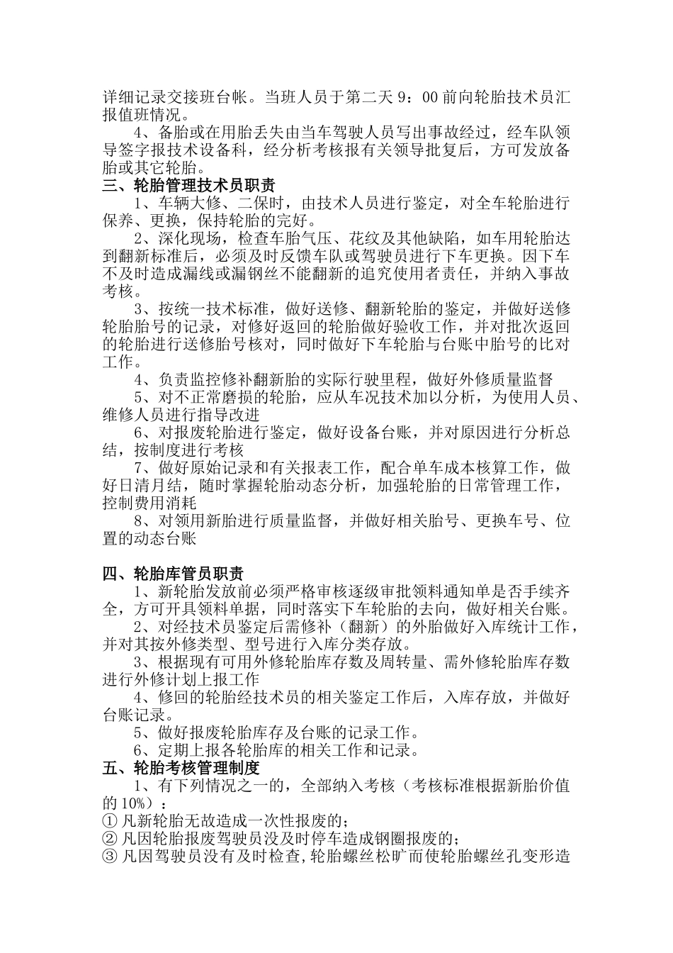 轮胎使用管理制度 _第2页