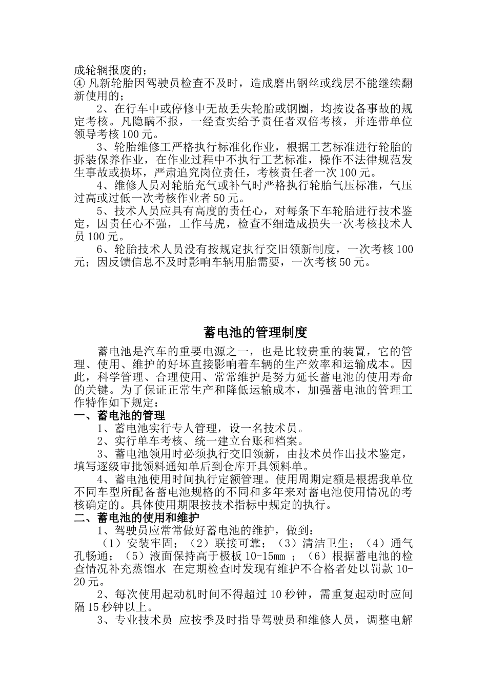 轮胎使用管理制度 _第3页