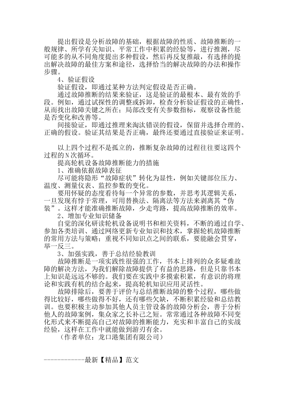 轮机设备故障判断与能力培养_第2页
