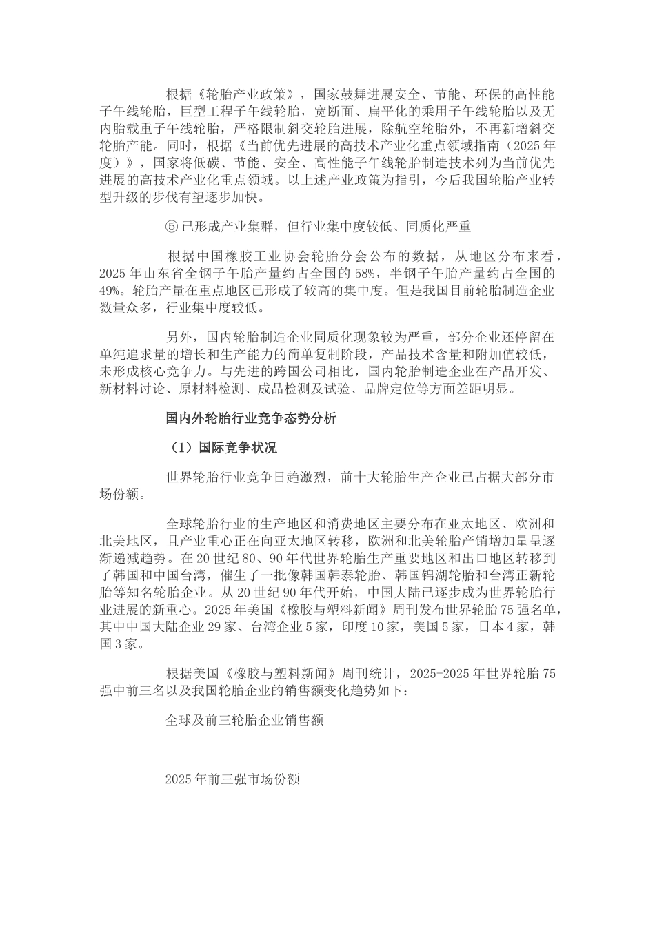 轮胎行业发展现状及市场分析报告 _第3页