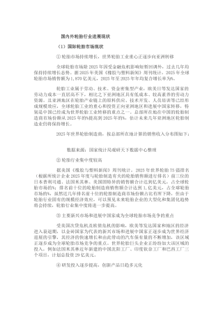 轮胎行业发展现状及市场分析报告 