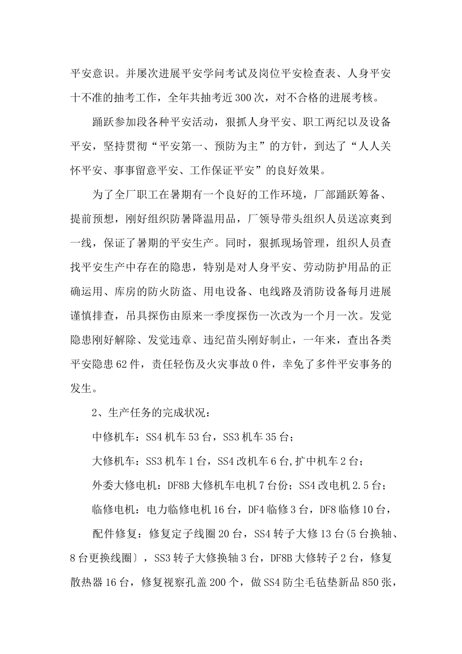 轮轴电机厂的工作总结_第2页