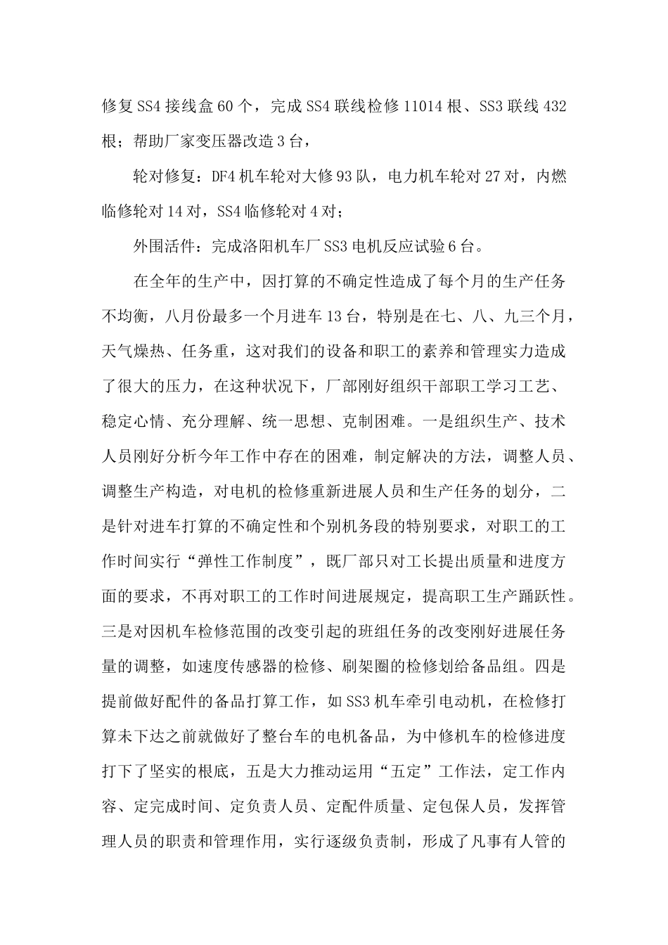 轮轴电机厂的工作总结_第3页