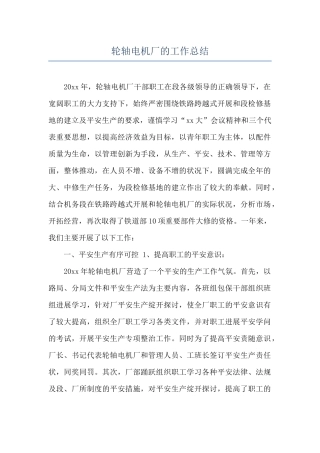 轮轴电机厂的工作总结