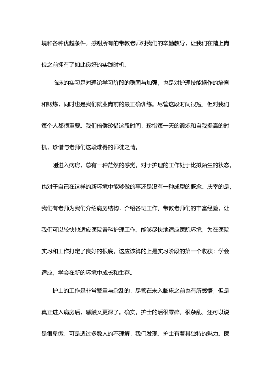 轮转护士的年终个人总结5篇_第2页