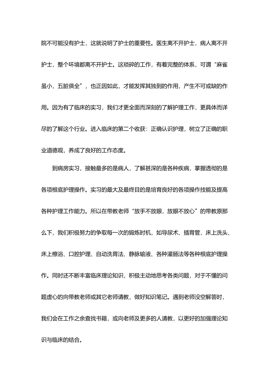 轮转护士的年终个人总结5篇_第3页